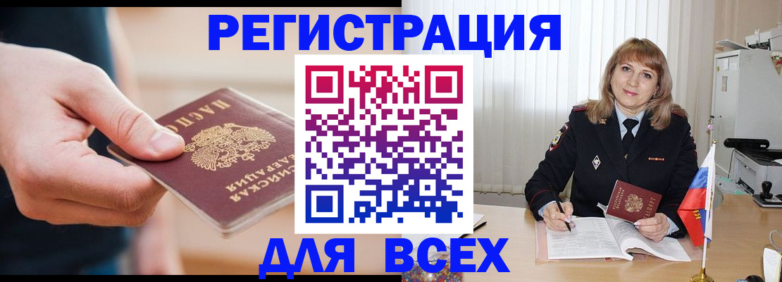 временная регистрация для школы в Закаменске