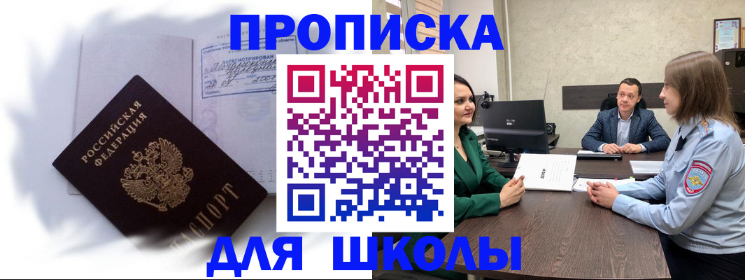 прописка законно в Закаменске
