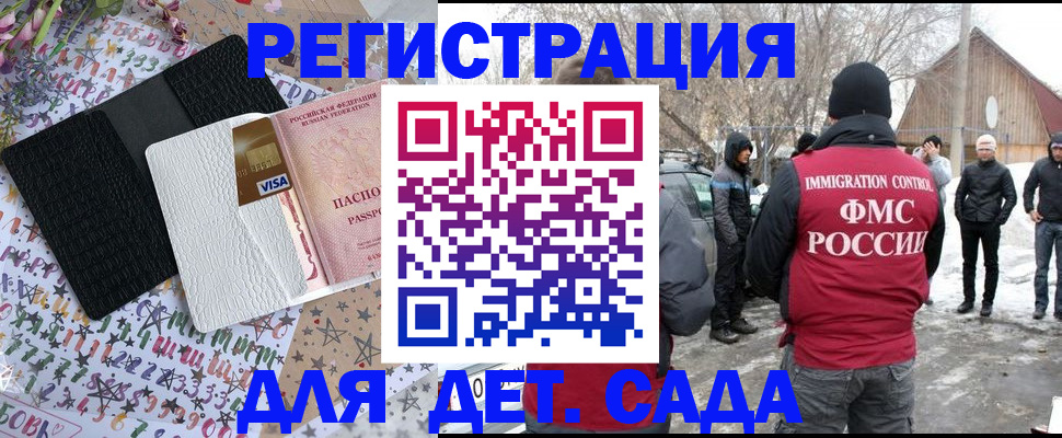 прописка законно в Закаменске